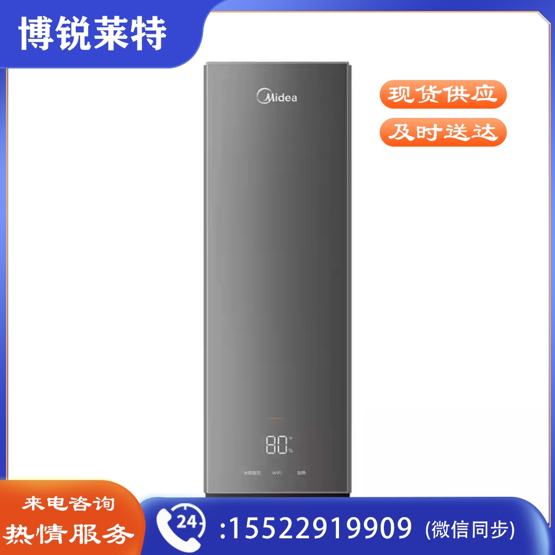 美的 MRO899-1250 净水器