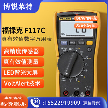 福禄克（FLUKE）F117C 紧凑型真有效值数字万用表交直流电压电流表多用表仪器仪表