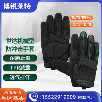 世达（SATA）炫酷黑机械型防冲击手套8 SF0905 防冲击手套8(电) 1双装