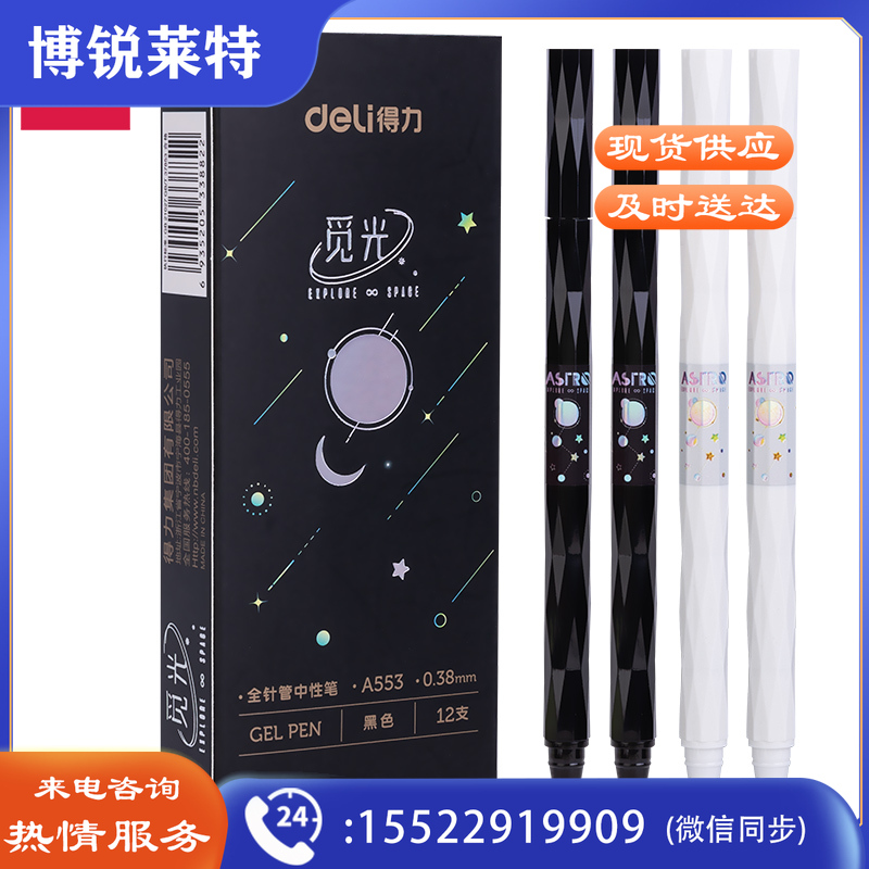 得力A553中性笔0.38mm全针管(黑)(支)