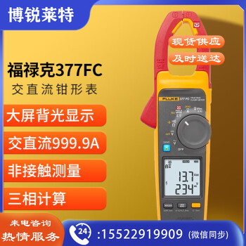 福禄克（FLUKE）377FC 交直流非接触智能电压谐波能效筛查钳形表