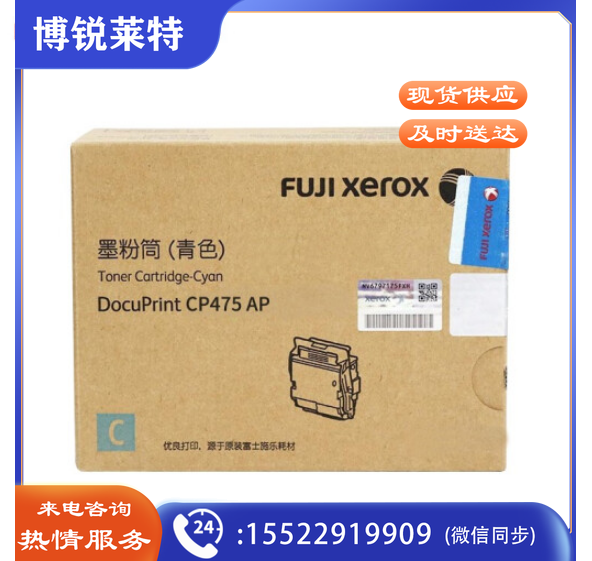 富士施乐CT203347 青色墨粉 高容（适用CP475 AP）约11000页
