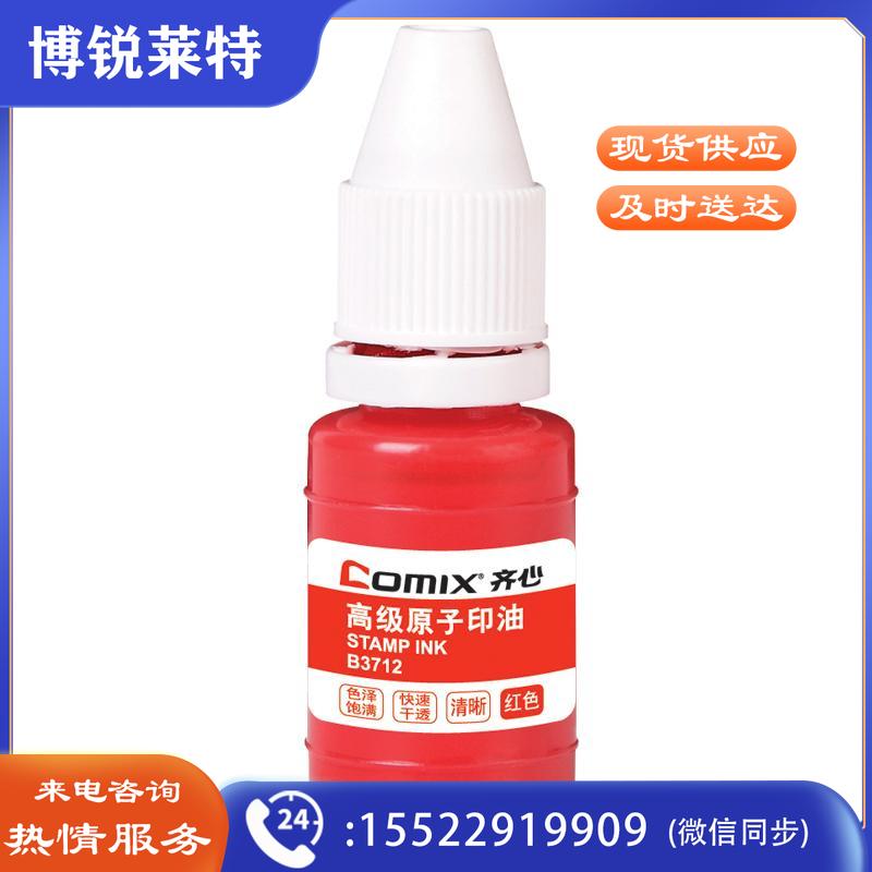 齐心 B3712 快干原子印油 10ml 红色 XTGM202301181042480