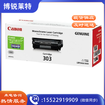 佳能（Canon）CRG303 黑色硒鼓