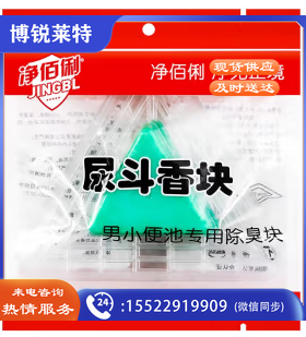 净佰俐 三角尿斗香块 95g*2块 男厕所小便池除臭块 工业三角香块芳香球100015534862