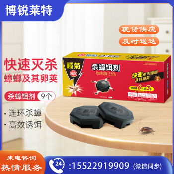 榄菊 杀蟑饵剂9个30㎡蟑螂药全窝端 家用除灭蟑螂杀虫剂 连环诱杀大小蟑螂1352349