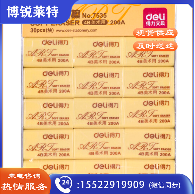 得力(deli)7535 4B黄色学生橡皮擦 美术橡皮擦学生用品 30块/盒 1块装