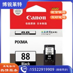 佳能（Canon） PG-88 墨盒黑色