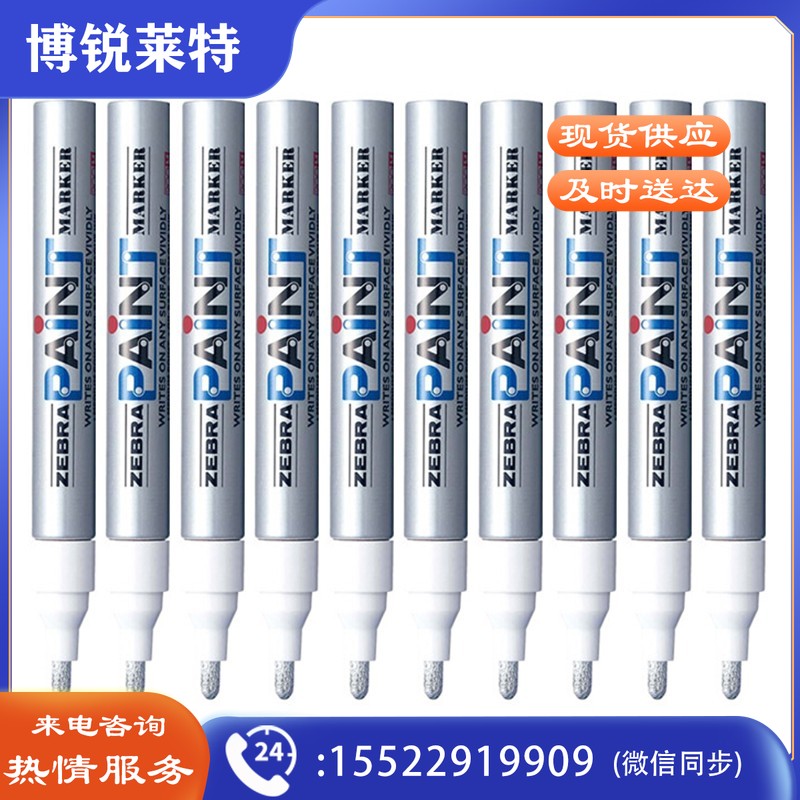 斑马牌（ZEBRA）油漆笔 油性记号笔 大号物流笔签名笔/马克笔 PAINT-MOP 银色 10支装