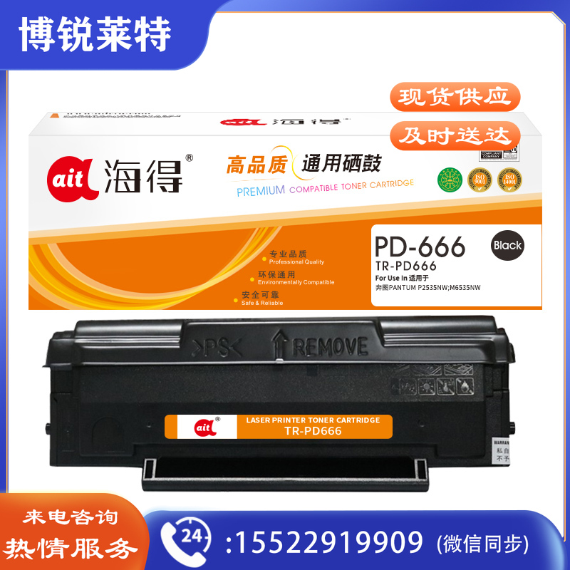 鼓粉盒 海得TR-PD666硒鼓 适用奔图PANTUM PD-666 P2535NW M6535NW