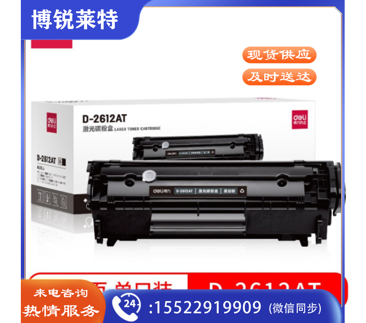 得力D-2612AT 黑色硒鼓（适用惠普Laserjet 1010/1012/1015/1018/1020/1022/M1005mfp）