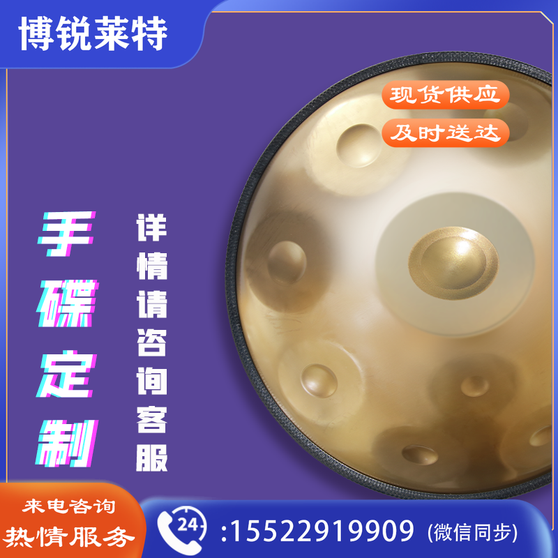 ASTEMAN手碟北辙南辕王珞丹同款专业级打击乐器【支持定制】 手碟定制 定金 升级氮化工艺纯手工打造