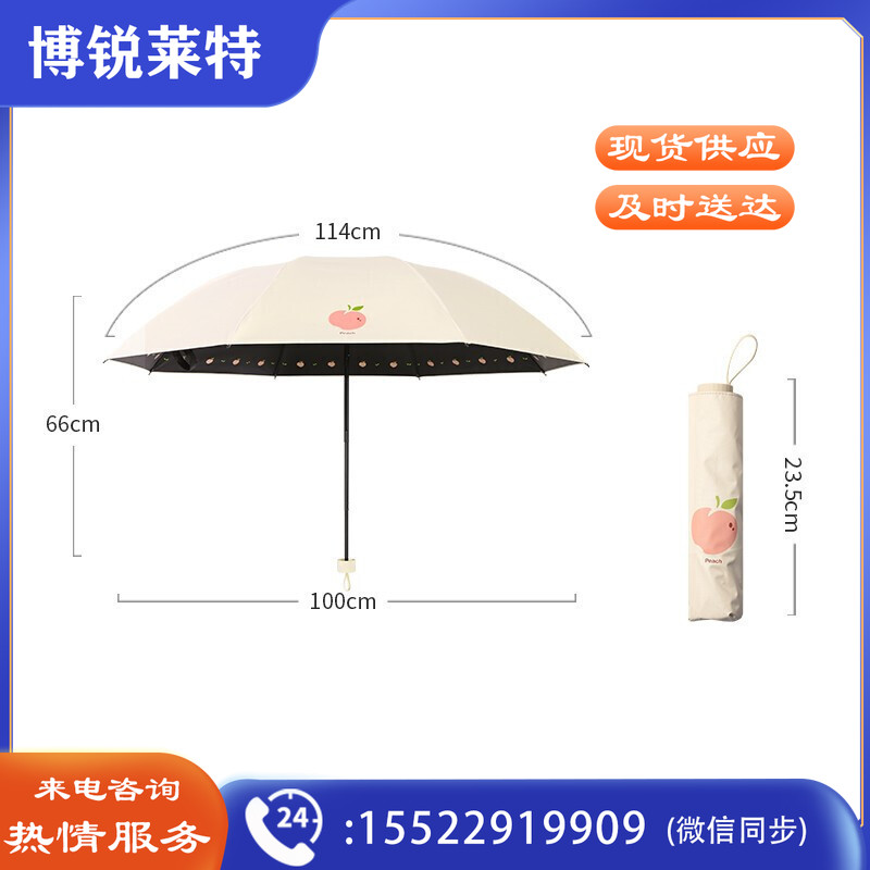 天堂 遮阳伞黑胶防晒伞蜜桃图案防紫外线太阳伞三折晴雨伞 米黄