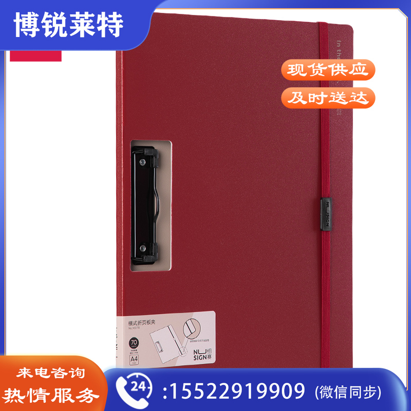 得力NS178-纽赛横款折页板夹(涅磐红)(个)
