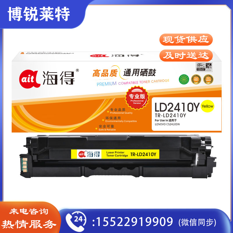 鼓粉盒 海得TR-LD2410Y硒鼓 专业版 黄色 1.5K适用联想LENOVO CS2410DN