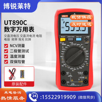 优利德（UNI-T）UT890C 真有效值数字万用表 万能表 电工表 多用表
