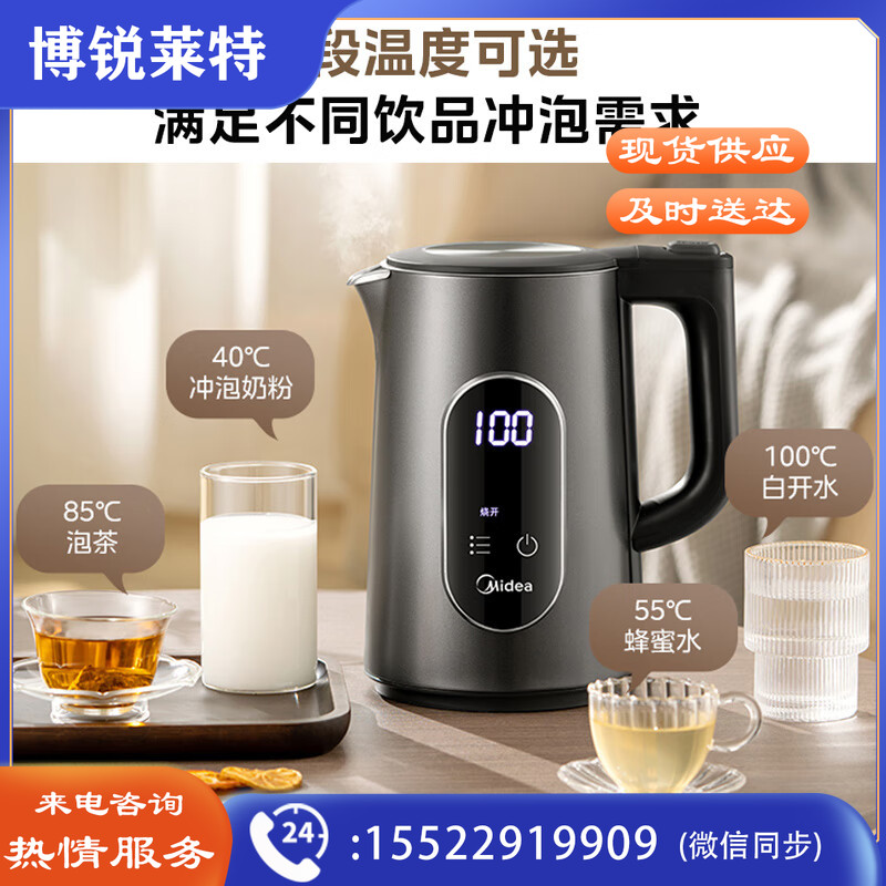 美的（Midea）电水壶烧水壶316L不锈钢一体内胆净甜家用多段控温保温双层防烫大屏实显自动断电热水壶SHE1550