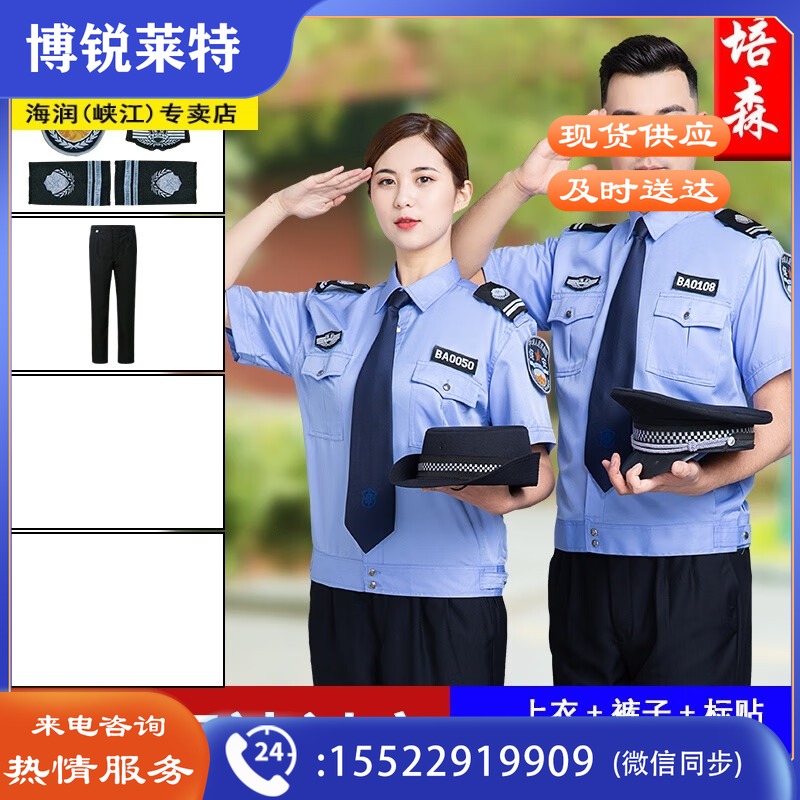 恒源祥 男女夏季物业执勤服安保制服 蓝色短袖(上衣+裤子+配件) 175