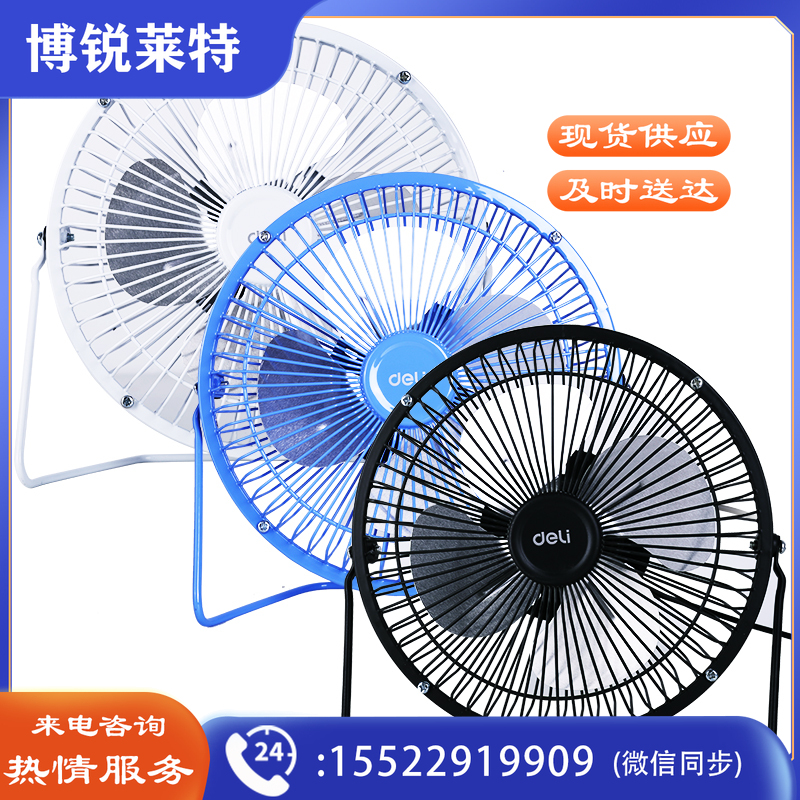 得力3682-USB风扇(蓝)(台)6寸铁艺USB直供电
