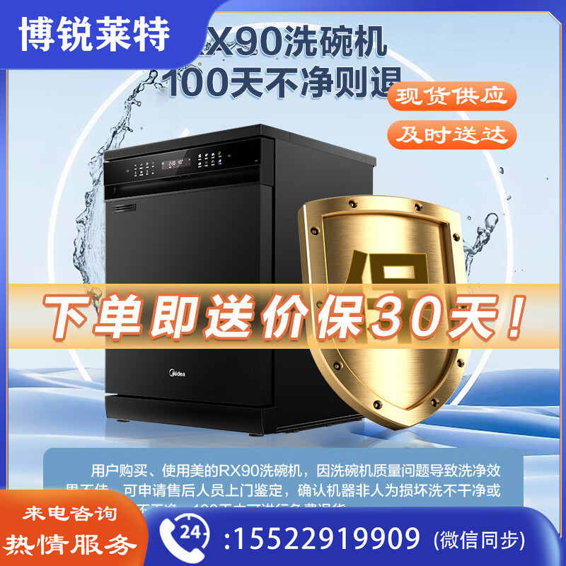 美的（Midea)洗碗机家用嵌入式独立式 14套大容量洗碗机消毒柜一体机一级水效上下分区洗热风烘干RX90 【独嵌两用】三星消毒 RX90