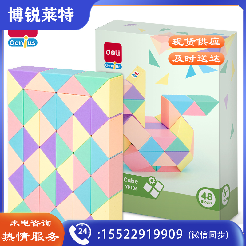 得力YP106_马卡龙色魔尺48段(混)(盒)