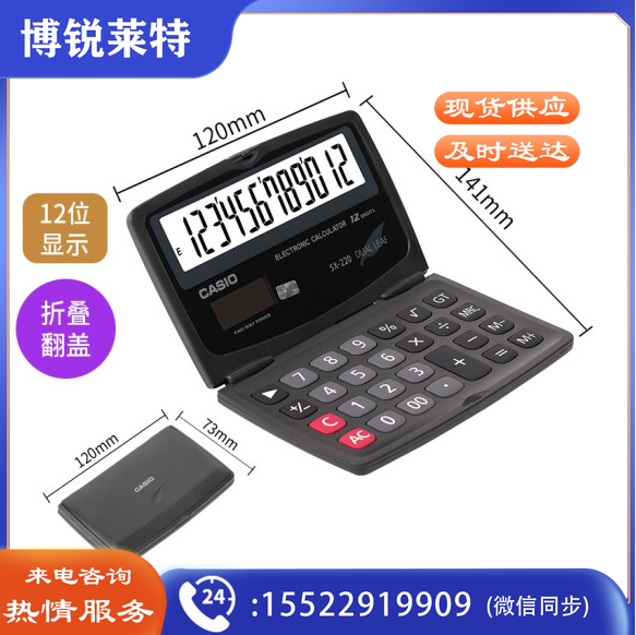 Casio卡西欧  SX-220 太阳能商务翻盖款便携计算器
