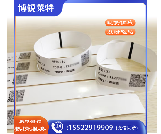 斑马（ZEBRA）ZD510-h腕带打印机10015355K 成人柔软白色腕带 6盒/箱 一盒175条