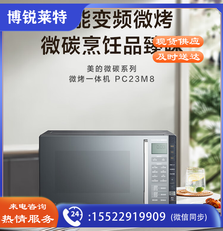 美的（Midea）微碳系列 900w智能变频微波炉 附烤箱功能 自动调温 两种烧烤模式 不锈钢腔体（PC23M8）