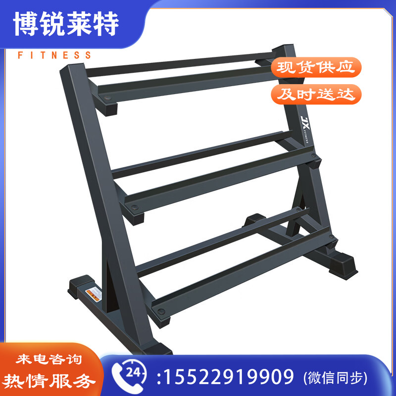 军霞（JUNXIA） JX-DBR86 三层哑铃架