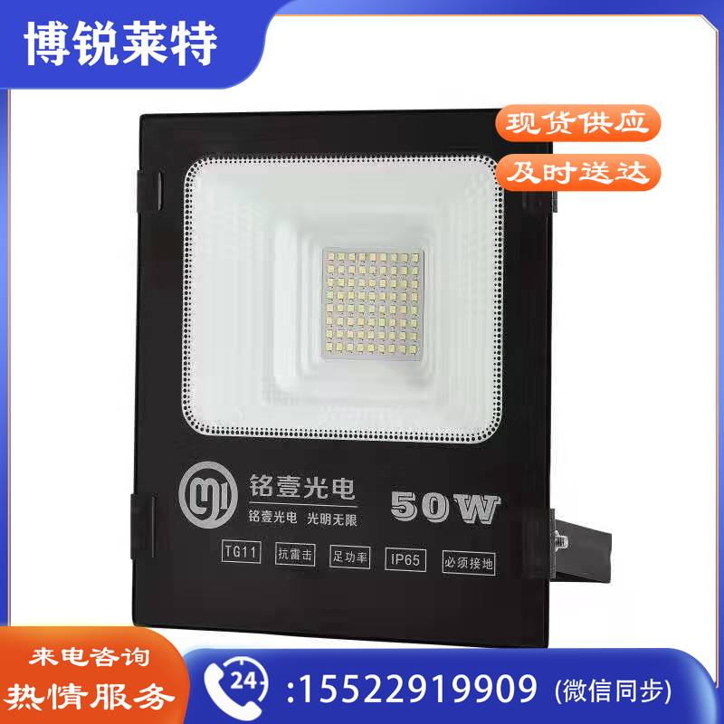 铭壹光电 LED投光灯TG11-50W 6500K 超薄款