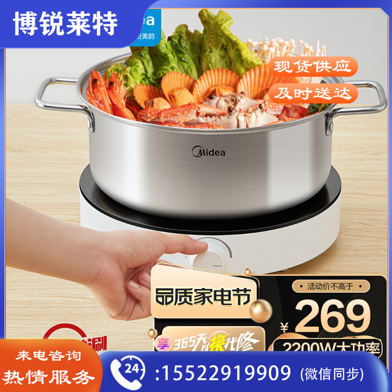美的（Midea）电磁炉家用 2200W大功率火锅炉 恒温匀火 多档火力 智能断电 RX22H0108（配汤锅版）