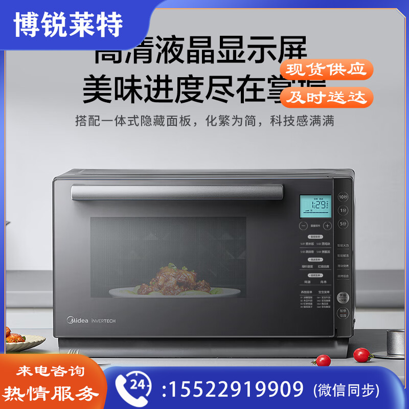 美的（Midea）微碳系列 900W智能变频 智能微波炉烤箱一体机 一级能效 湿度感应 双模烧烤（PC23M7W）