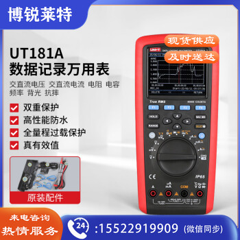优利德（UNI-T）UT181A 高精度数据记录数字万用表 数显万能表