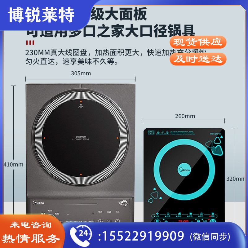 美的（Midea） 电磁炉家用商用大功率多功能智能预约定时恒匀火一体大火力电磁灶 24小时持续恒温火 【猛火爆炒】230MM大面板/大线圈 一键猛火