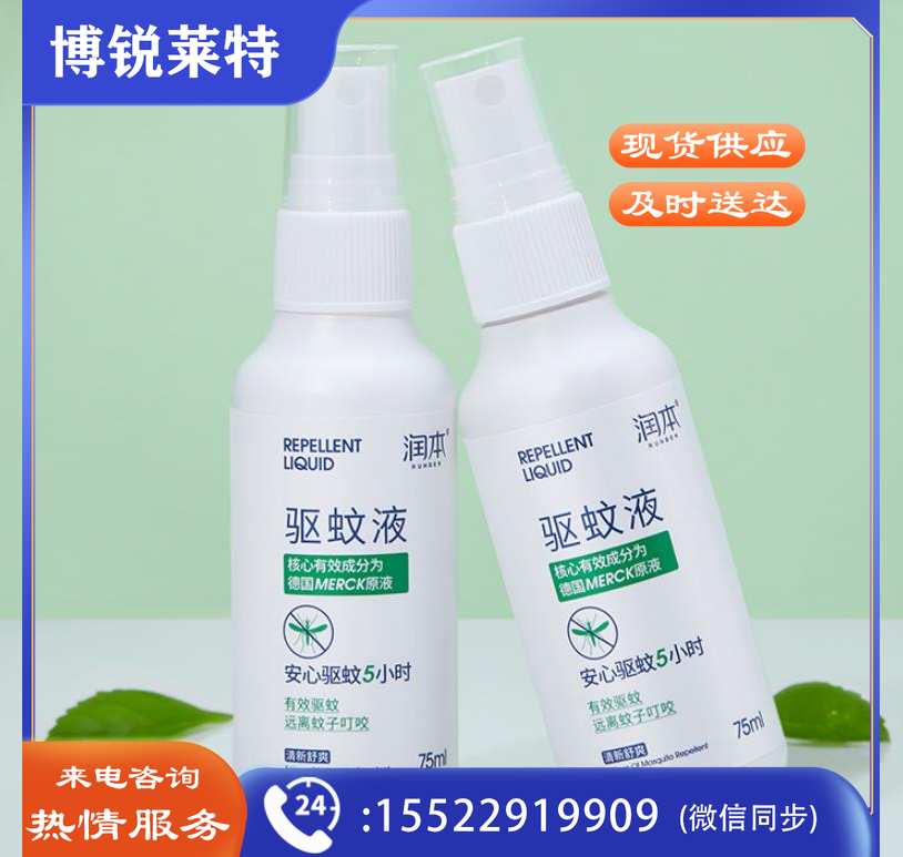 润本 驱蚊液 75ml×2支 防蚊 蚊香液 驱蚊喷雾防蚊液 蚊虫叮咬 防蚊喷雾 花露水 7%驱蚊酯