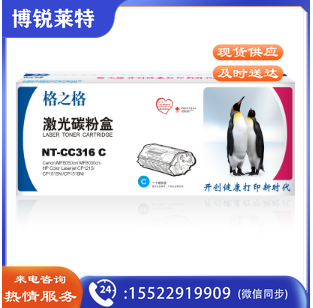 格之格/G&G NT-CC316C 硒鼓青色 适用于HP Color LaserJet CP1215/CP1217/CP1510/CP1514/CP1515n/CP1518ni/CM1312 MFP/CM1312n MFP/CM1312nfi MFP