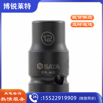 世达（SATA）34306T 1/2