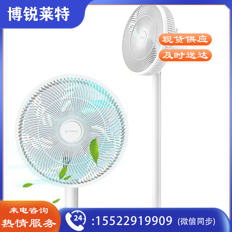 艾美特（Airmate）CS30-X20 七叶循环通风落地扇/家用节能低噪风扇/香薰电风扇