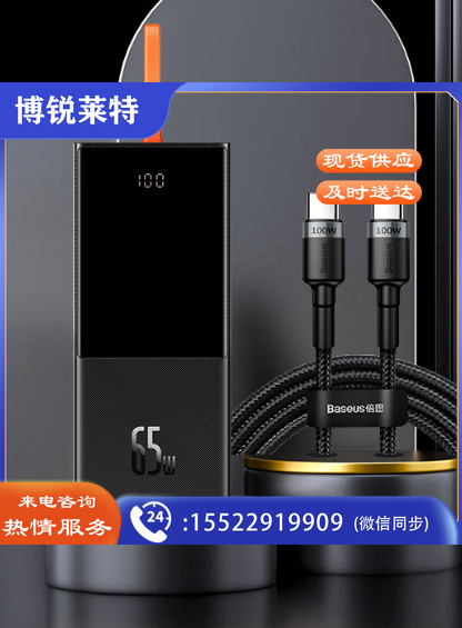 倍思 自带线65W快充20000毫安时+PD100W快充线 笔记本充电宝 黑