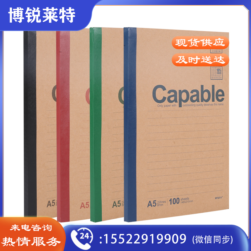 晨光 无线装订本 APYJP550 B5 40页