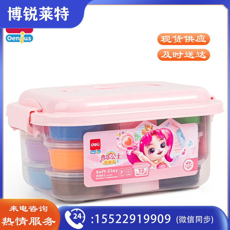 得力67897_爱美莉工具箱粘土套装12色(混)(箱)