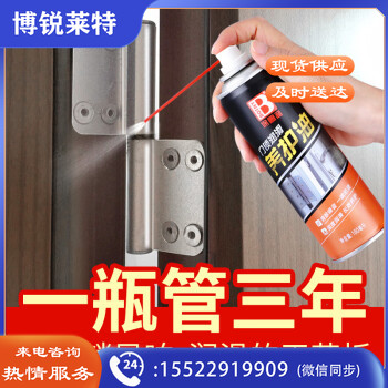 保赐利门锁养护油B-2517 门轴门窗合页消除异响润滑剂家用锁具锁芯喷剂160ml