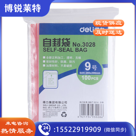 得力（deli）食品密封袋9号28*20cm 加厚防水PE透明收纳防尘 100只透明 3028