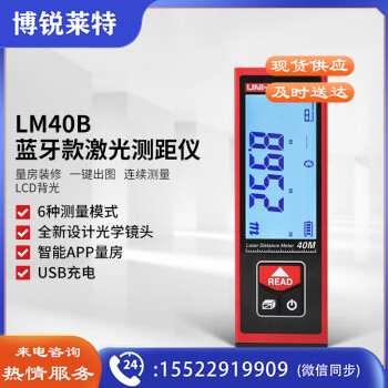 优利德 UNI-T LM40B 量房装修 一键出图 蓝牙款激光测距仪