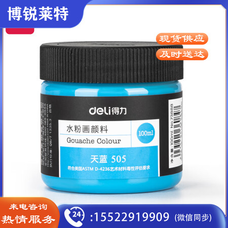 得力(deli)水粉颜料 100ml大容量罐装画画美术专用  天蓝