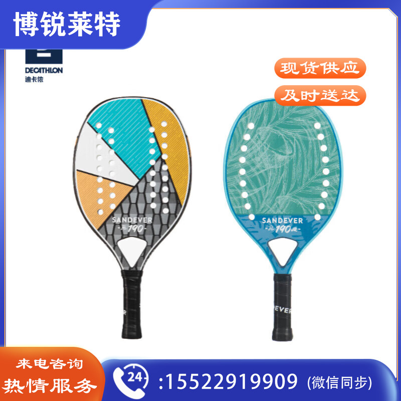 迪卡侬 沙滩网球拍沙滩拍成人初学者套装beach tennisIVE1BTR160 初学者套装（双拍一球）均码 4100400