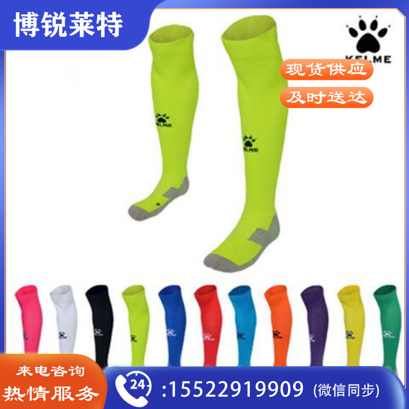 【陆玖体育】卡尔美西甲中甲球员版橡筋长筒足球袜K15Z908