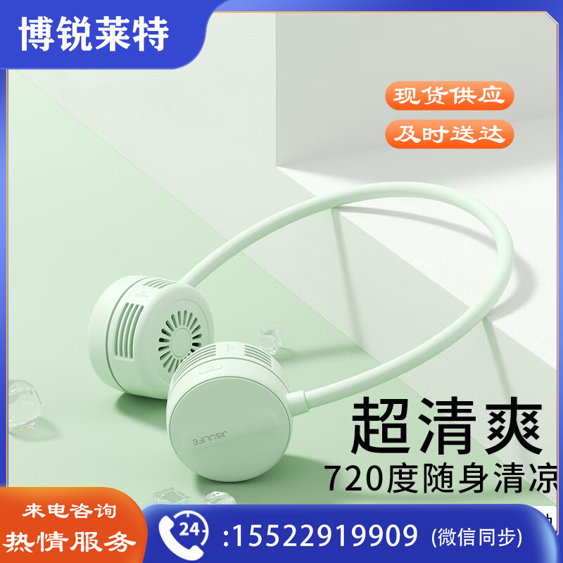 几素无叶挂脖风扇 便携式随身挂脖风扇迷你户外运动颈挂式USB小电扇夏日电风扇制冷 薄荷绿 FA25