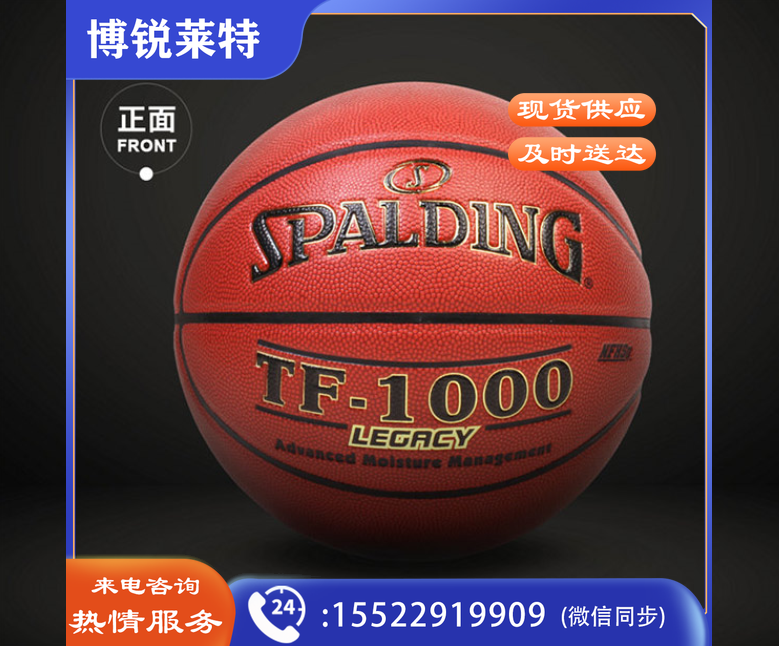 斯伯丁(SPALDING)74-716A TF-1000传奇系列室内比赛高品质PU篮球