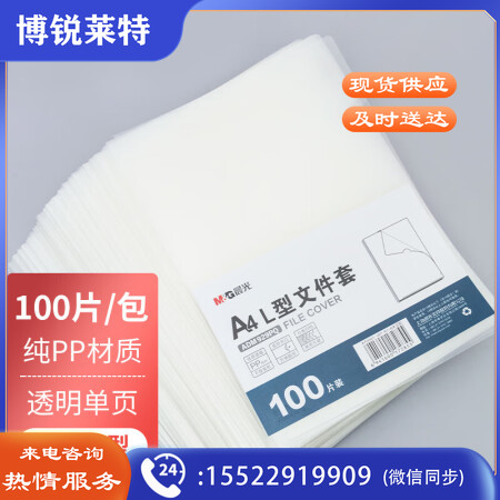 晨光(M&G)ADM929PQ A4透明单页文件夹 L型办公文件套 100片/包装